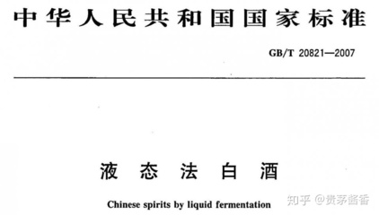 酒精勾兑白酒应该在中国白酒行业中废除吗?