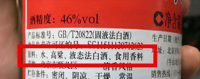 酒瓶上有这“4个标签”,买的时候要三思了,不然就买到酒精酒了