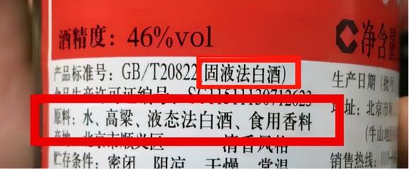 白酒中添加甜蜜素、香精,一杯酒下肚,你喝的是酒还是添加剂?